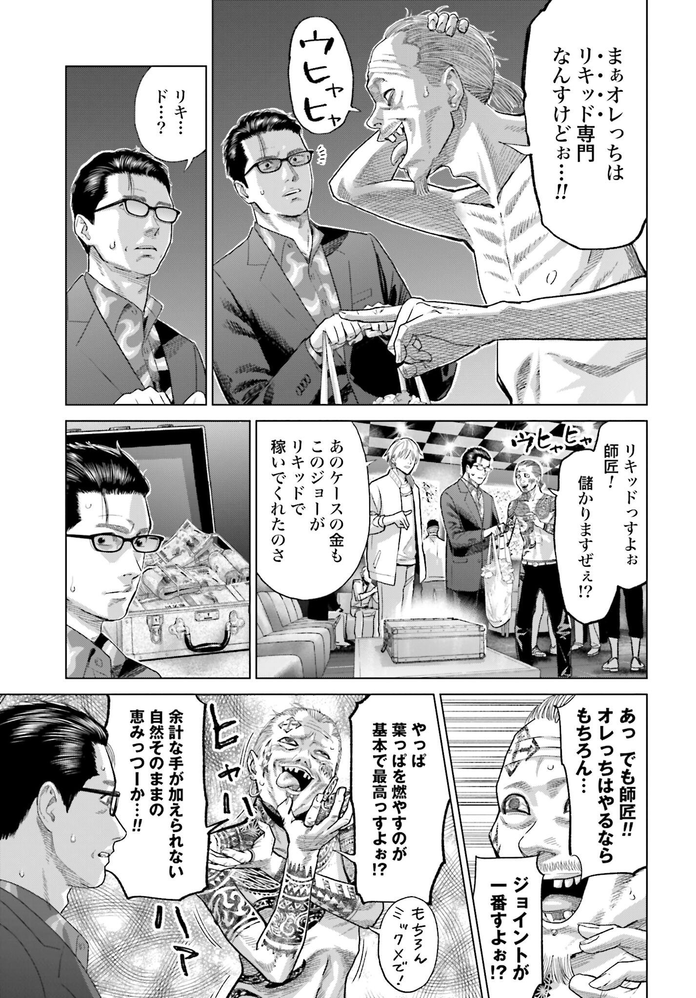 Tokyo Cannabis Tokku - Taimaou to Yobareta Otoko Chapter 36 3ページ