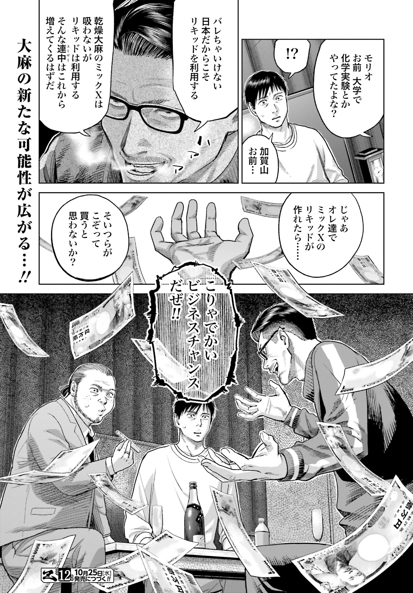 Tokyo Cannabis Tokku - Taimaou to Yobareta Otoko Chapter 36 21ページ