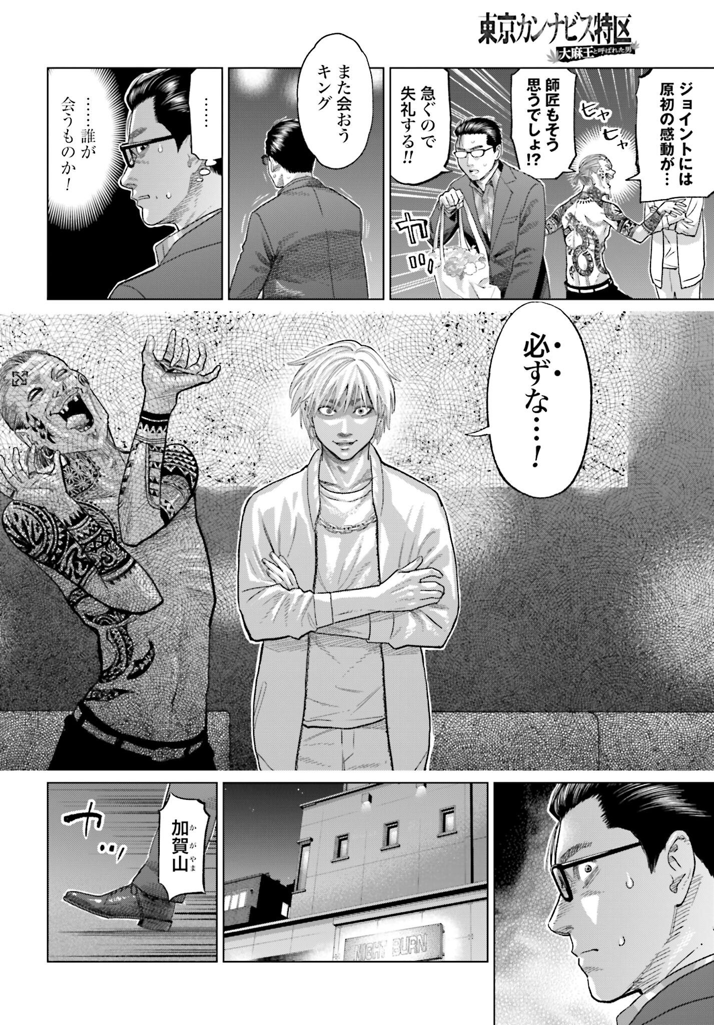 Tokyo Cannabis Tokku - Taimaou to Yobareta Otoko Chapter 36 4ページ