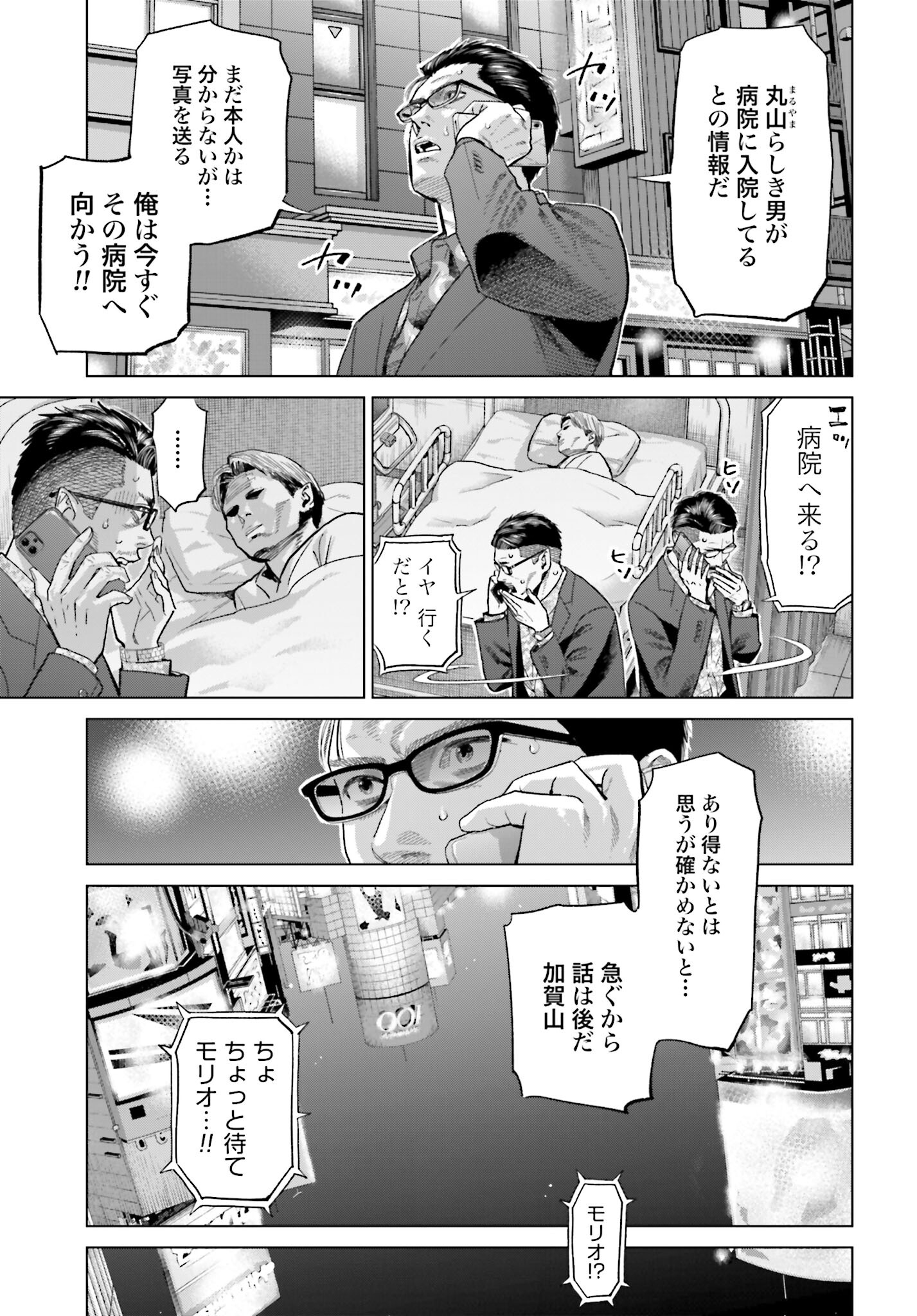 Tokyo Cannabis Tokku - Taimaou to Yobareta Otoko Chapter 36 5ページ