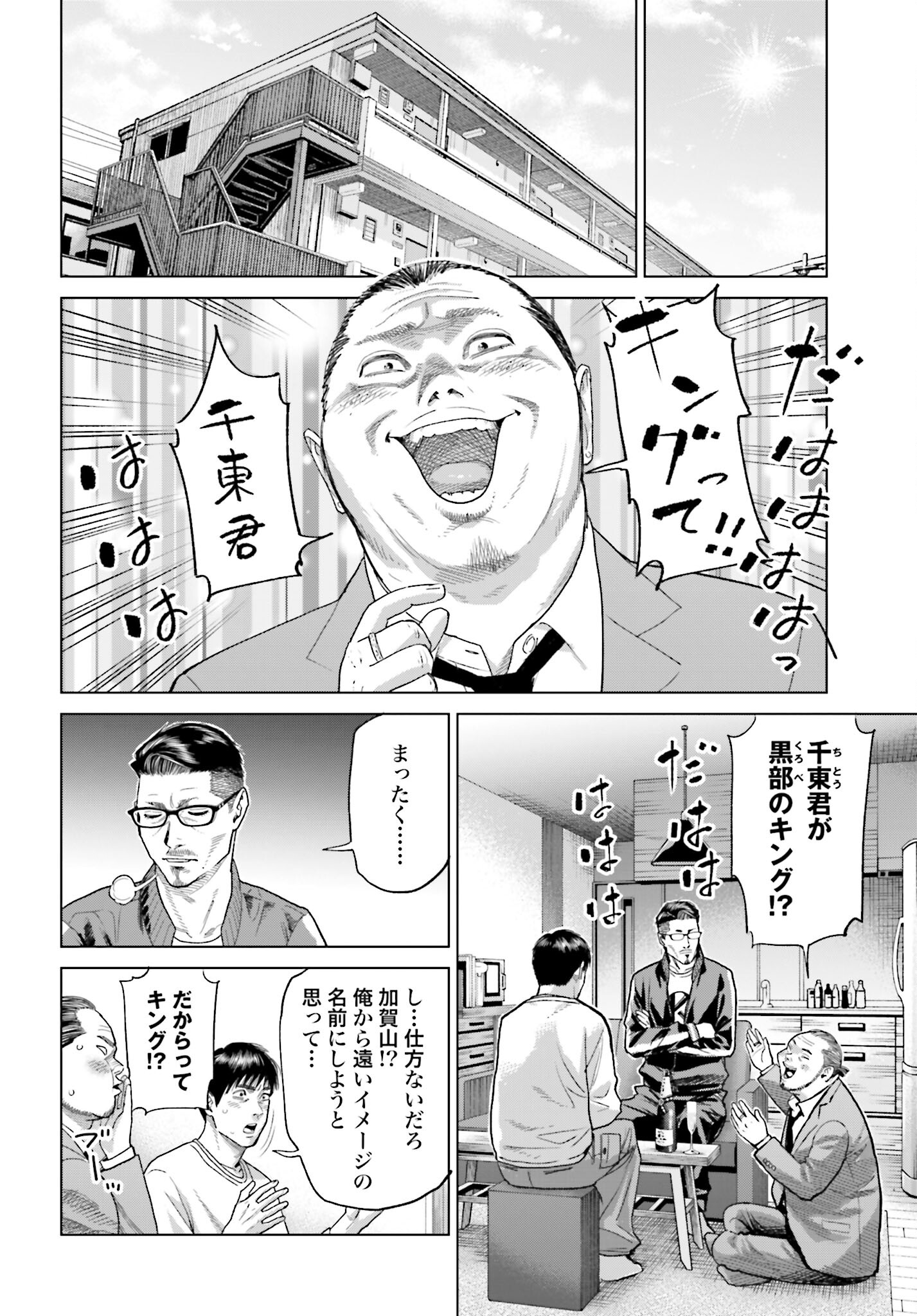 Tokyo Cannabis Tokku - Taimaou to Yobareta Otoko Chapter 36 6ページ
