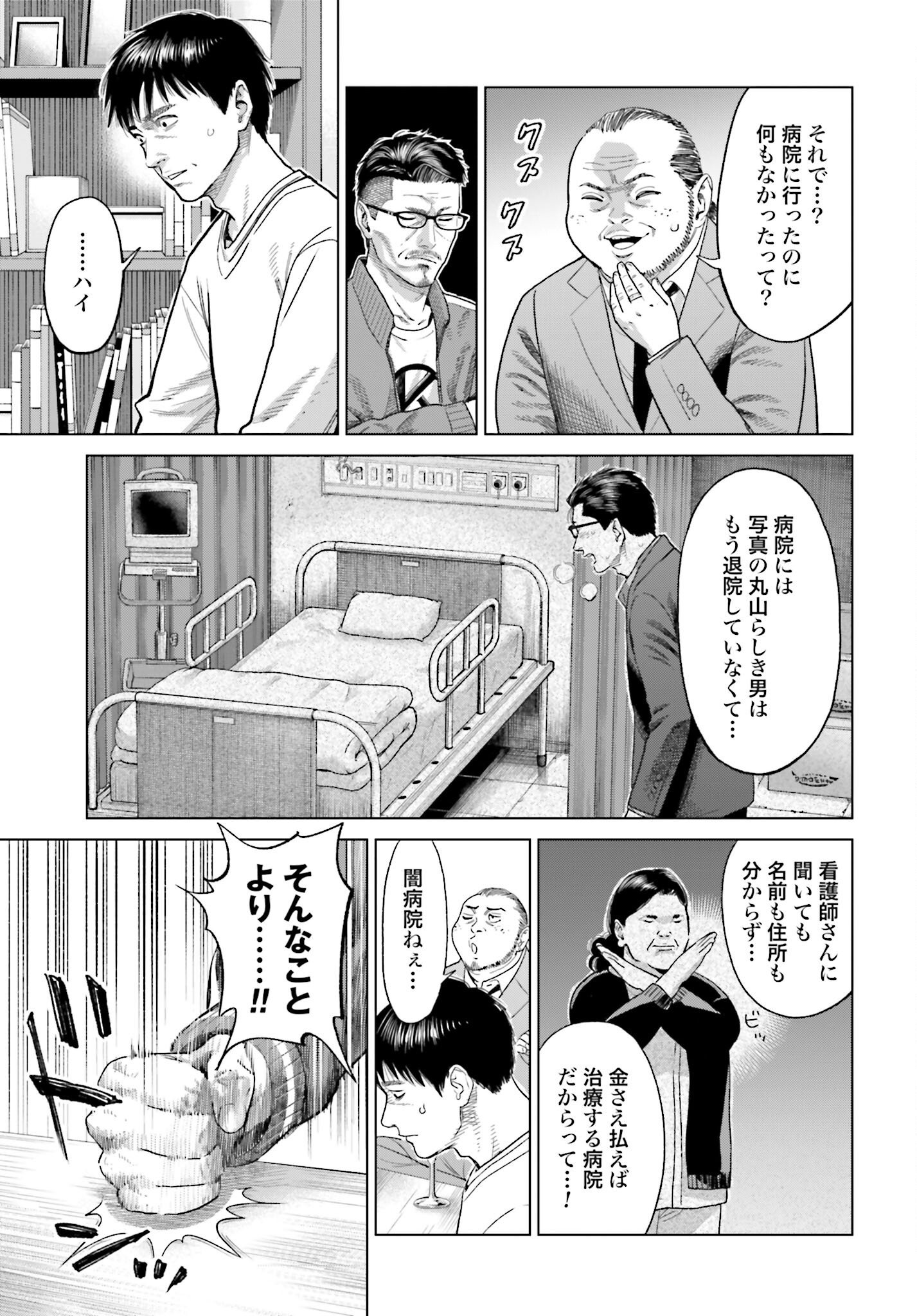 Tokyo Cannabis Tokku - Taimaou to Yobareta Otoko Chapter 36 7ページ