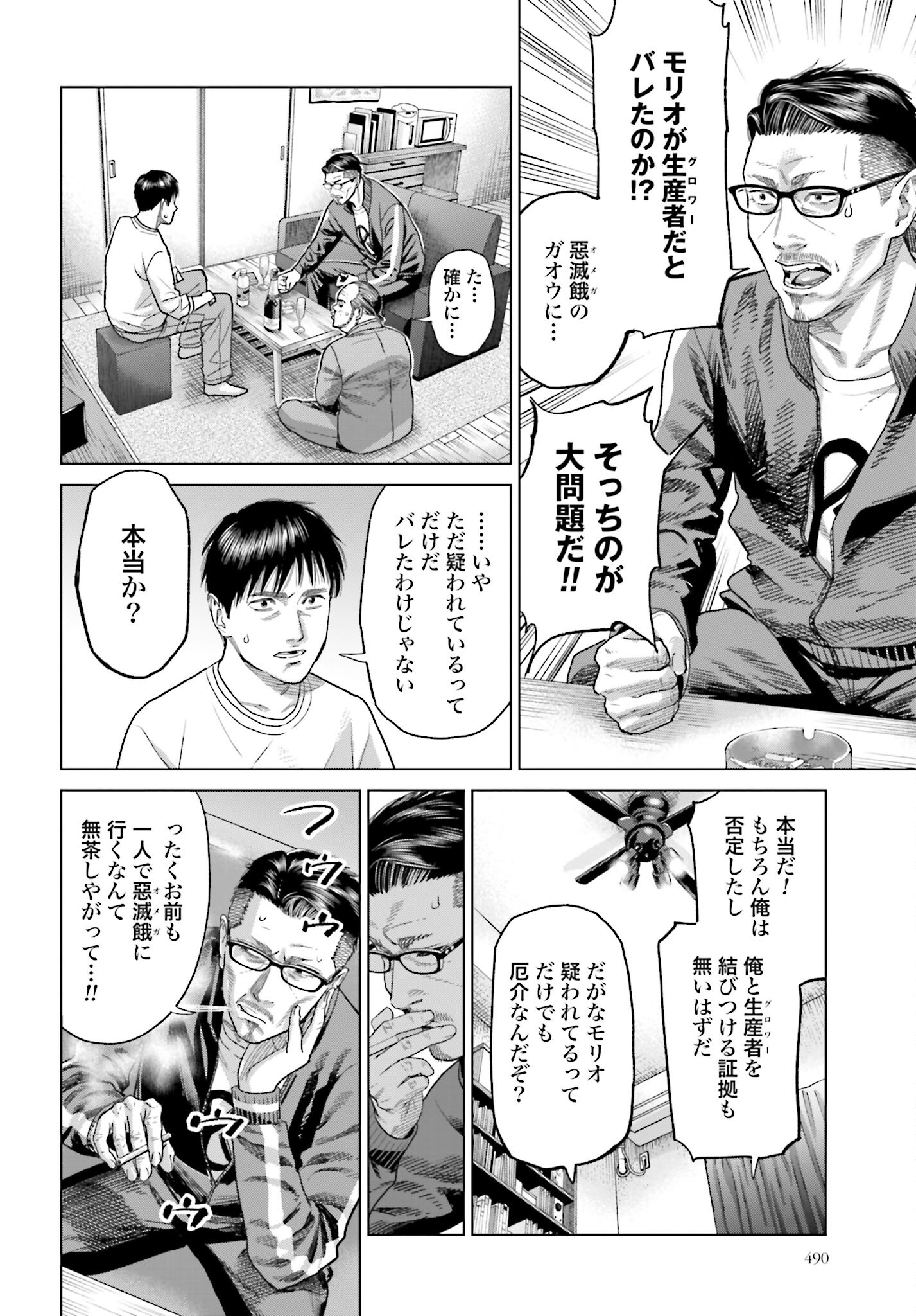 Tokyo Cannabis Tokku - Taimaou to Yobareta Otoko Chapter 36 8ページ
