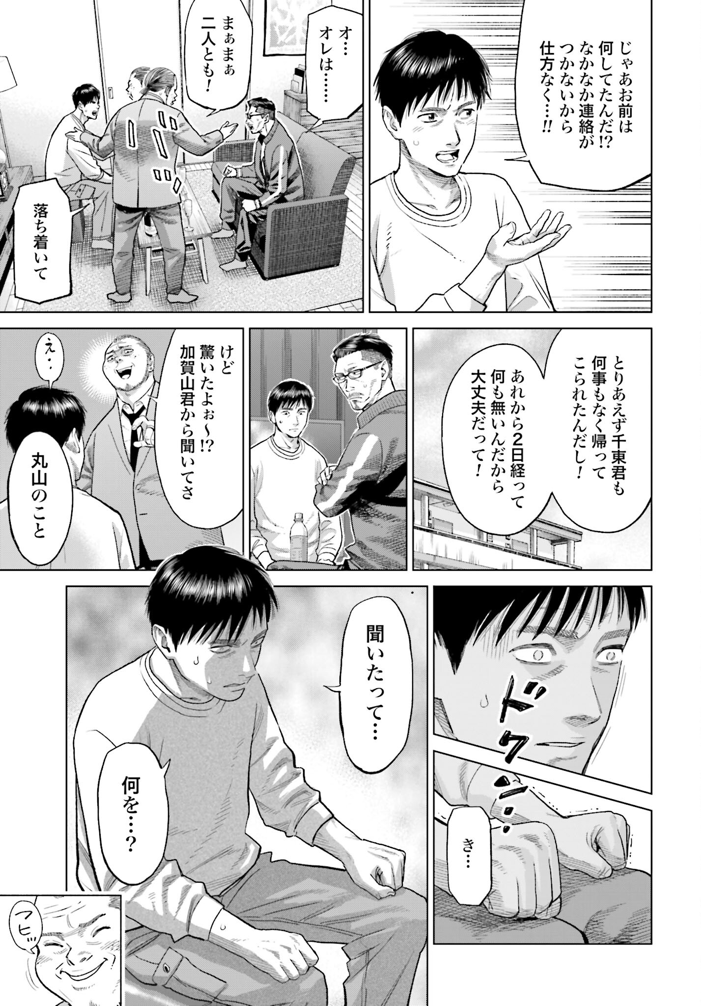 Tokyo Cannabis Tokku - Taimaou to Yobareta Otoko Chapter 36 9ページ