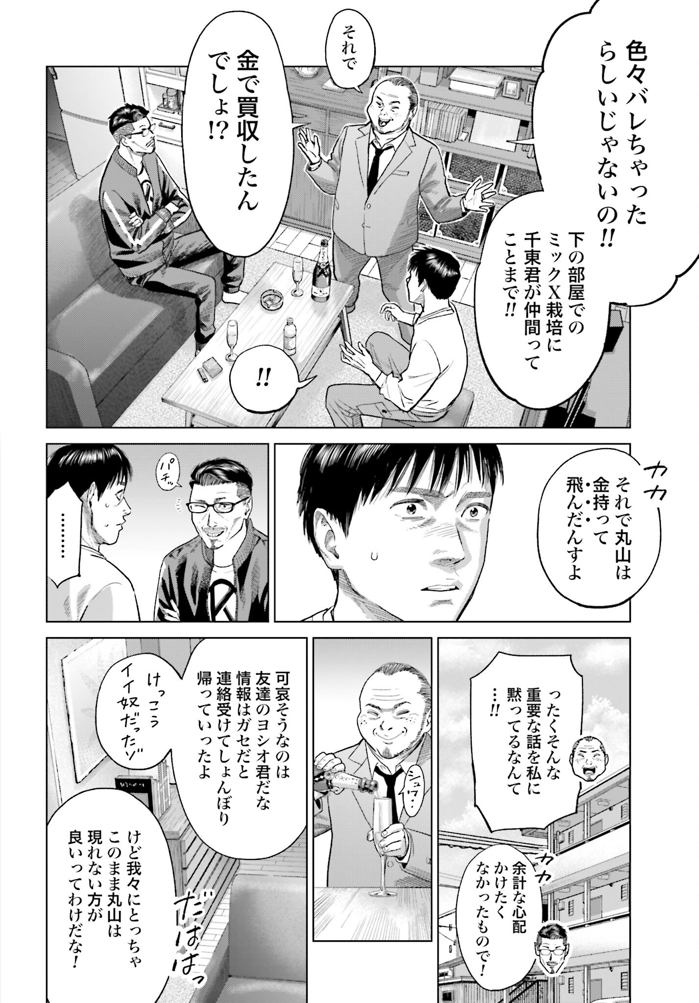 Tokyo Cannabis Tokku - Taimaou to Yobareta Otoko Chapter 36 10ページ