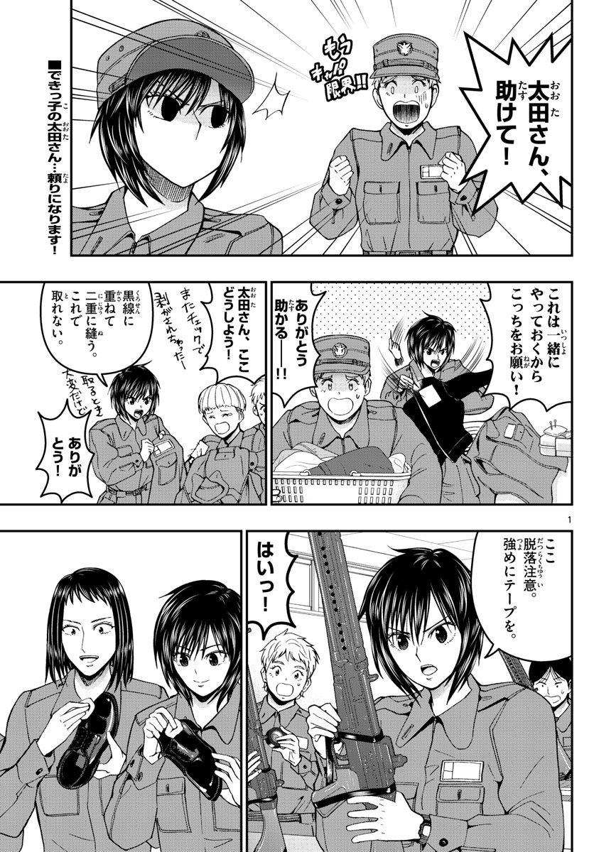 Aozakura Bouei Daigakukou Monogatari Chapter 288 1ページ