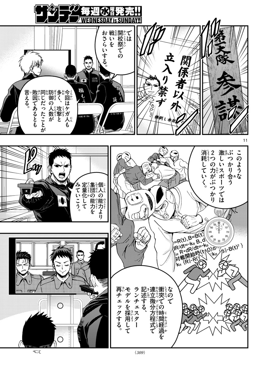 Aozakura Bouei Daigakukou Monogatari Chapter 288 11ページ