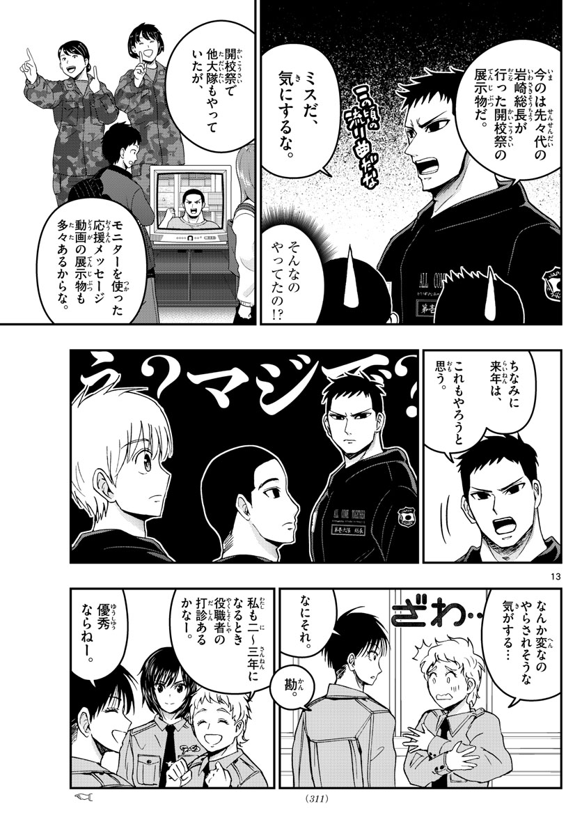 Aozakura Bouei Daigakukou Monogatari Chapter 288 13ページ