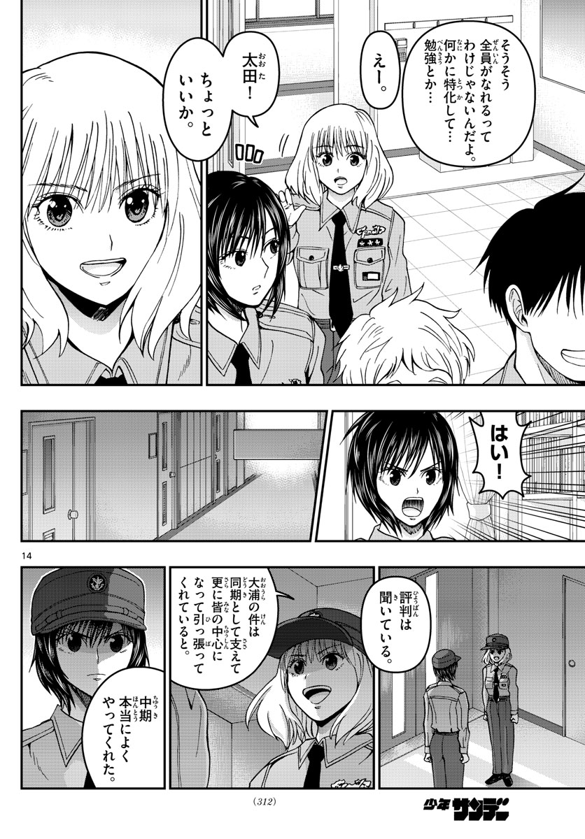 Aozakura Bouei Daigakukou Monogatari Chapter 288 14ページ