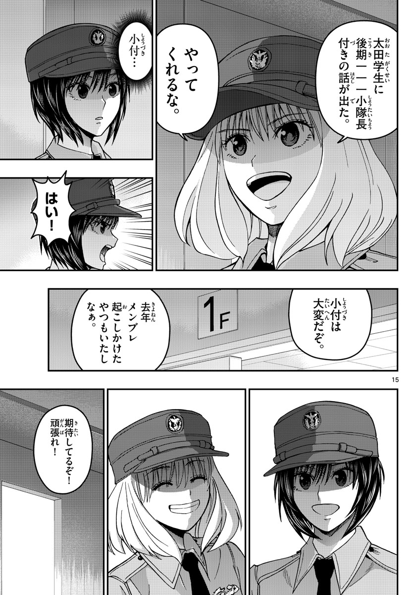 Aozakura Bouei Daigakukou Monogatari Chapter 288 15ページ