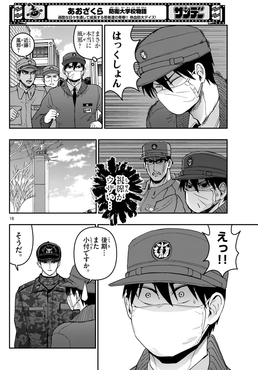 Aozakura Bouei Daigakukou Monogatari Chapter 288 16ページ