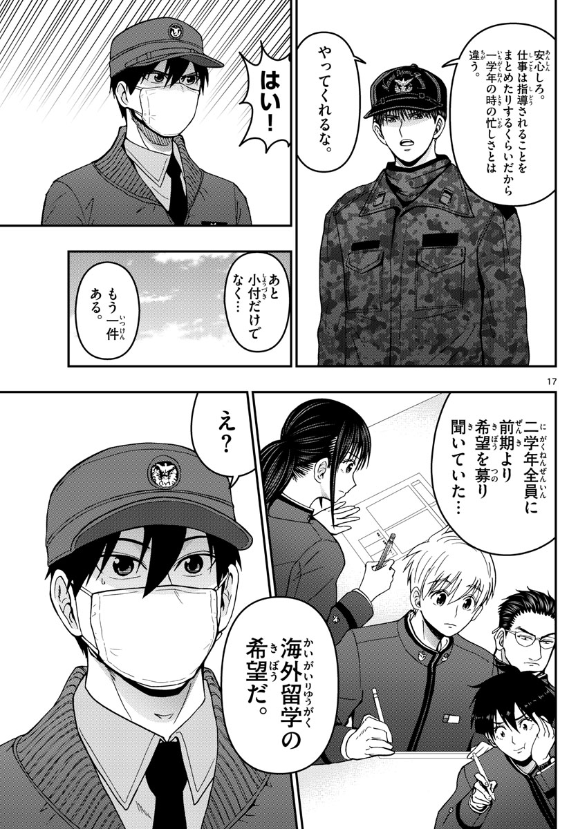 Aozakura Bouei Daigakukou Monogatari Chapter 288 17ページ