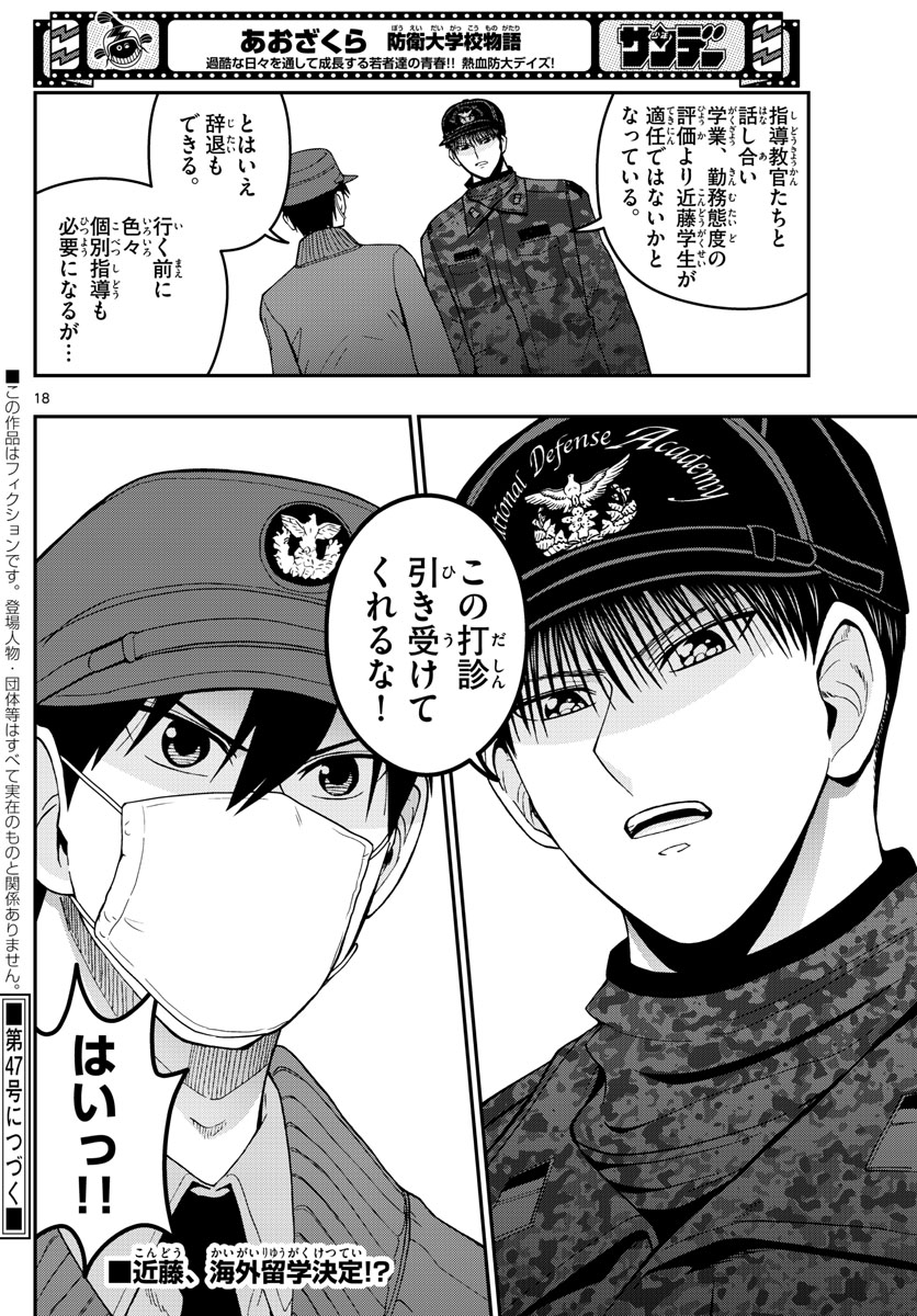 Aozakura Bouei Daigakukou Monogatari Chapter 288 18ページ