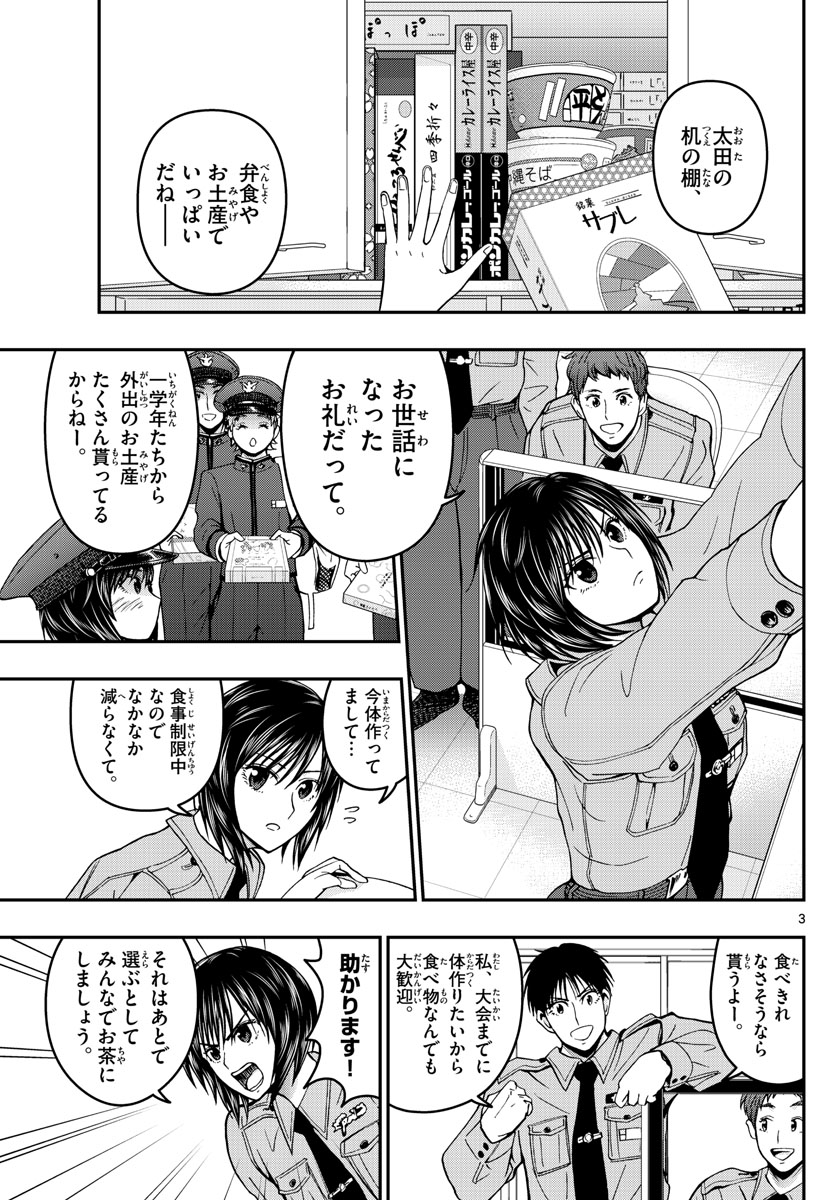 Aozakura Bouei Daigakukou Monogatari Chapter 288 3ページ