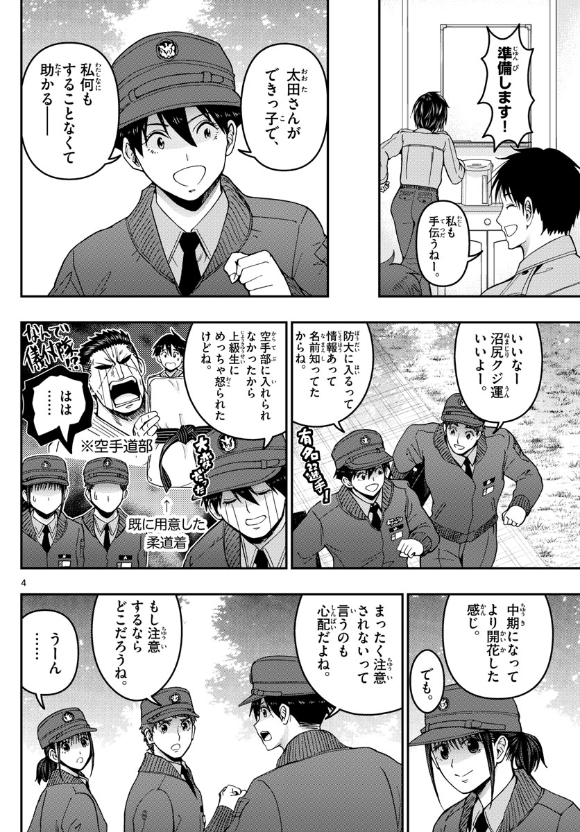 Aozakura Bouei Daigakukou Monogatari Chapter 288 4ページ