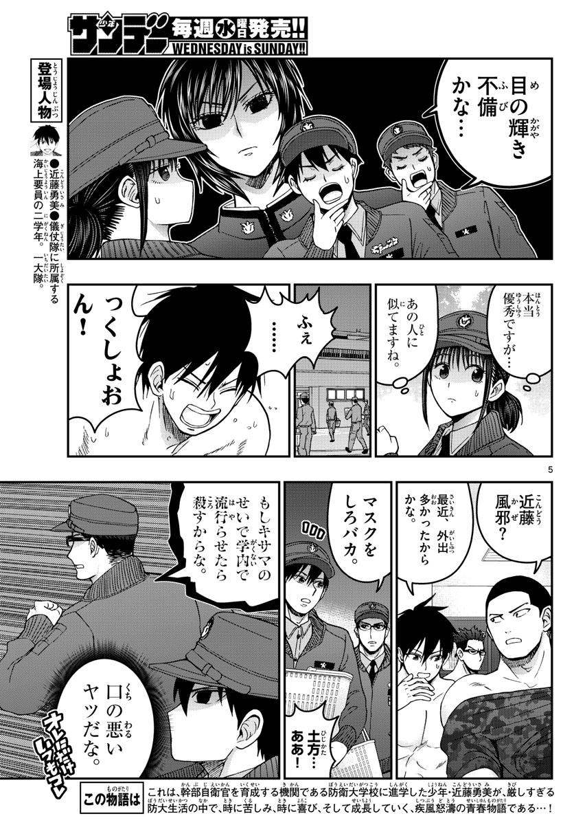 Aozakura Bouei Daigakukou Monogatari Chapter 288 5ページ