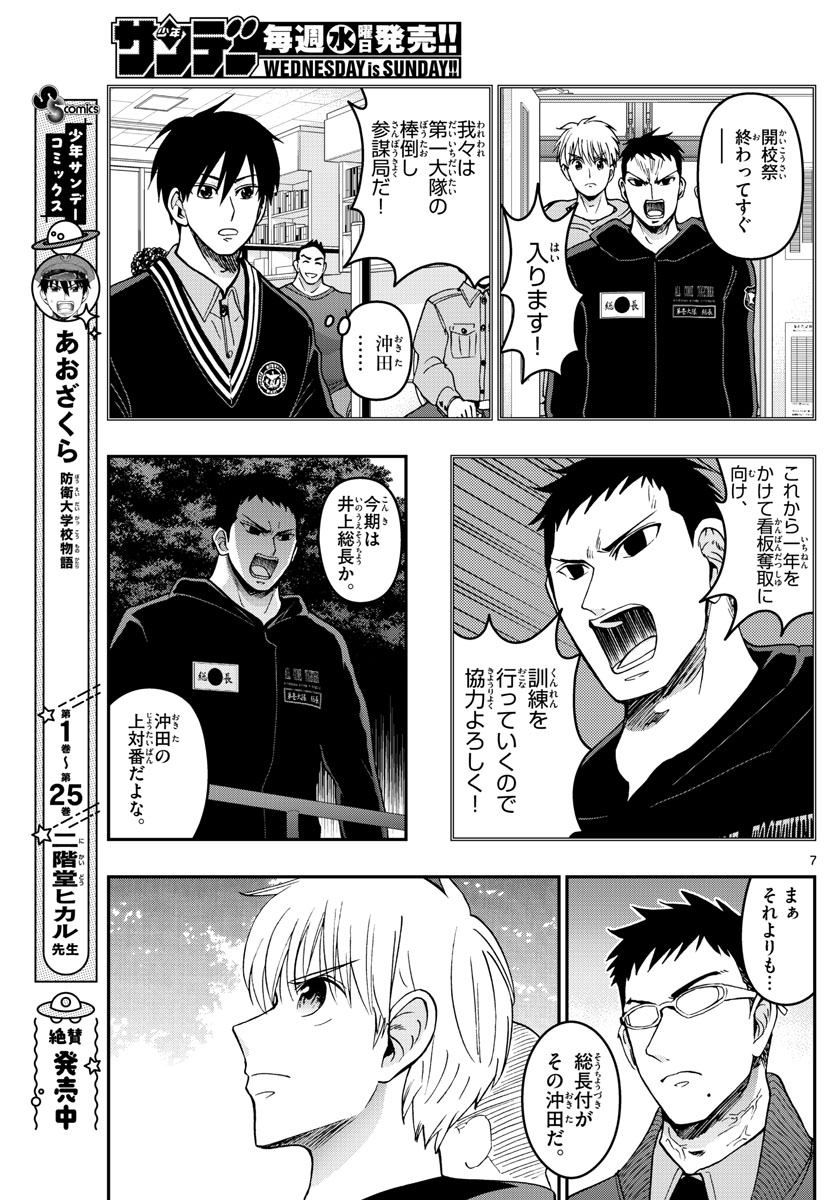 Aozakura Bouei Daigakukou Monogatari Chapter 288 7ページ