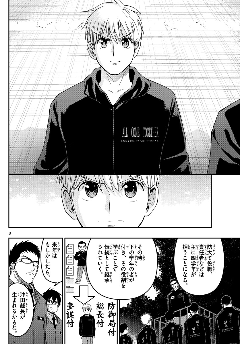 Aozakura Bouei Daigakukou Monogatari Chapter 288 8ページ