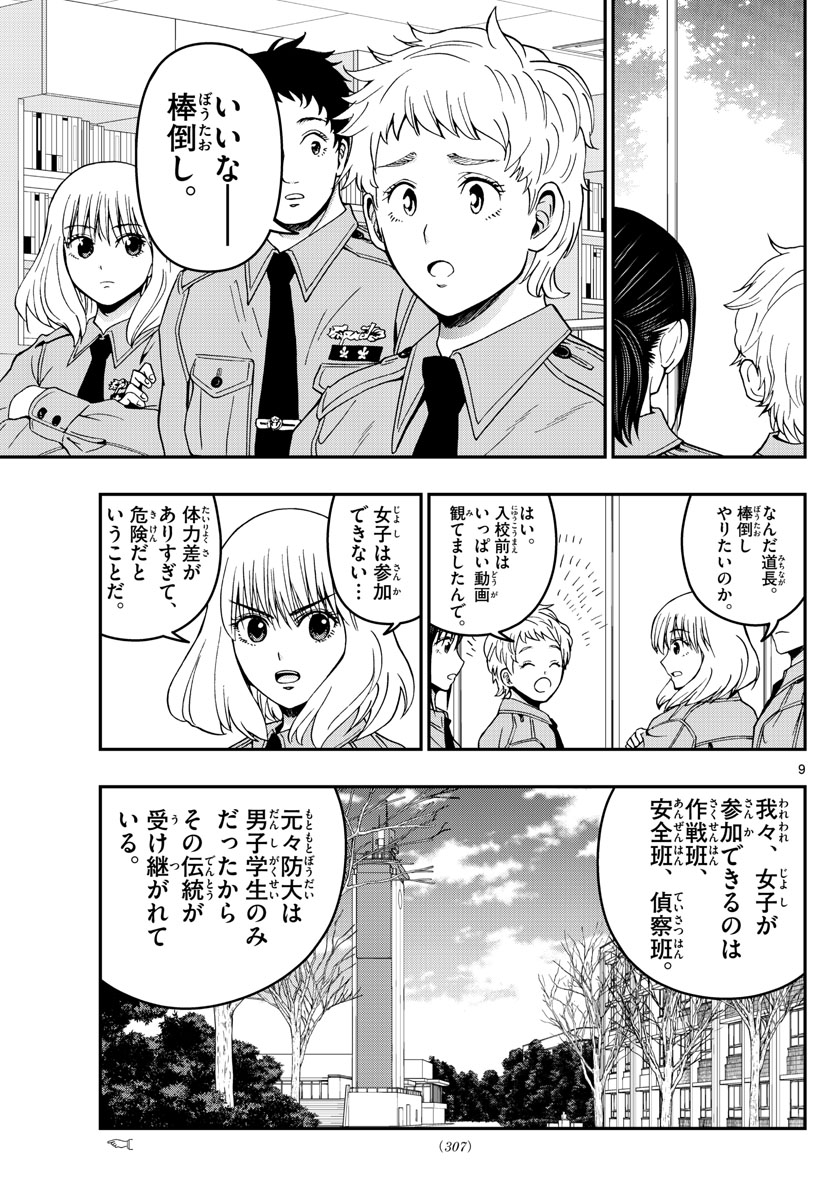 Aozakura Bouei Daigakukou Monogatari Chapter 288 9ページ