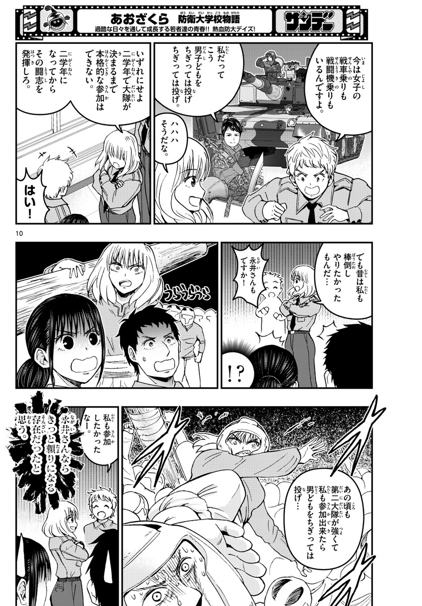 Aozakura Bouei Daigakukou Monogatari Chapter 288 10ページ
