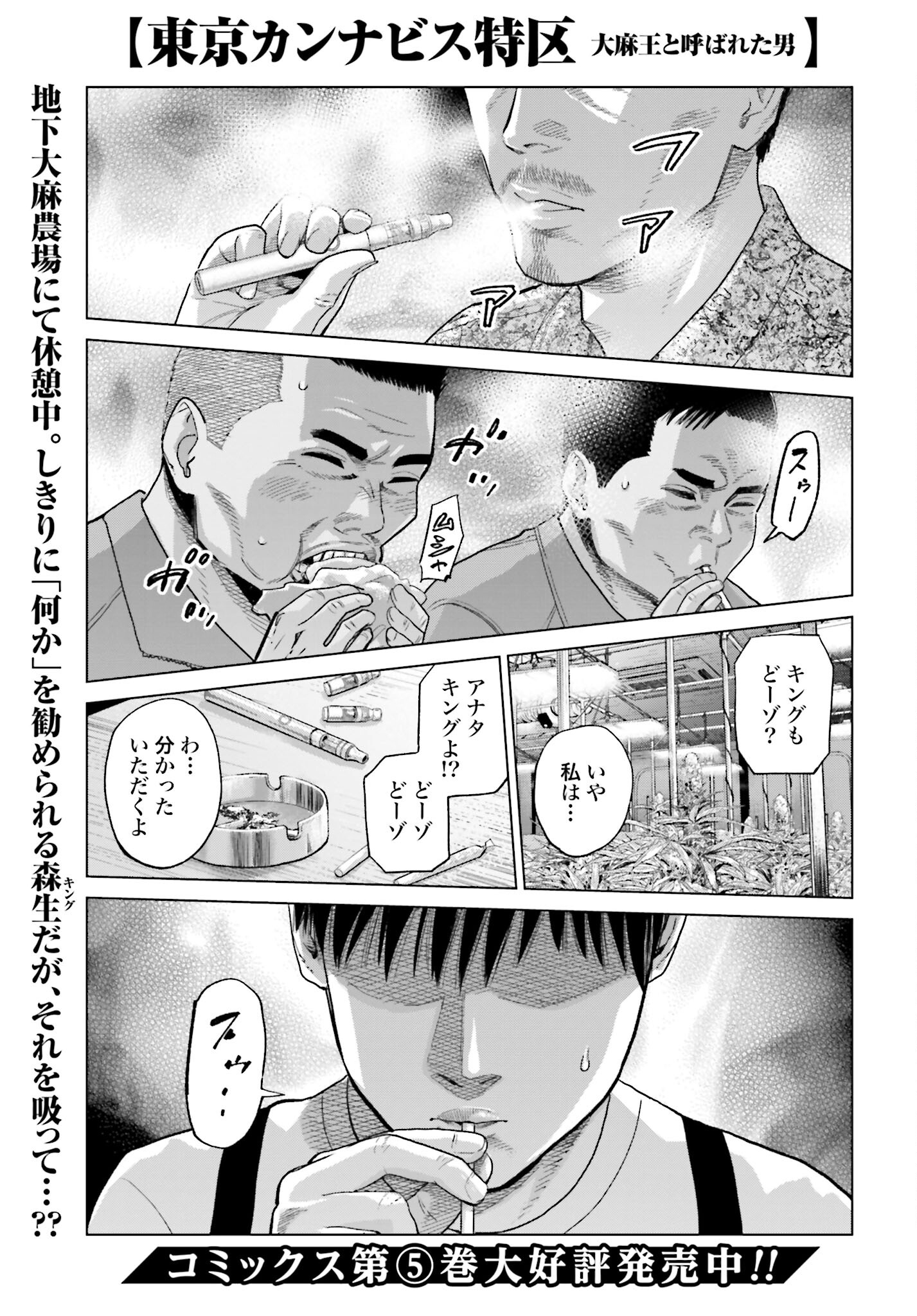 Tokyo Cannabis Tokku - Taimaou to Yobareta Otoko Chapter 37 1ページ
