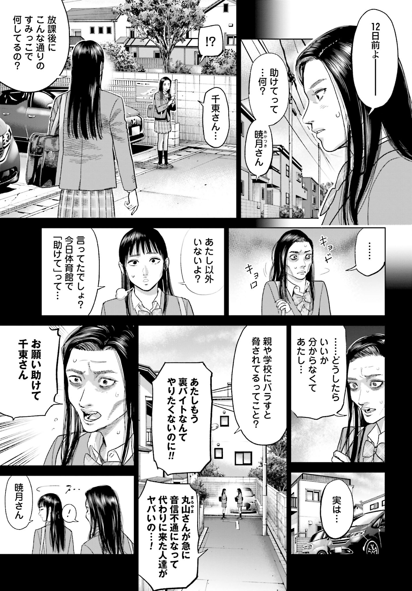 Tokyo Cannabis Tokku - Taimaou to Yobareta Otoko Chapter 37 11ページ