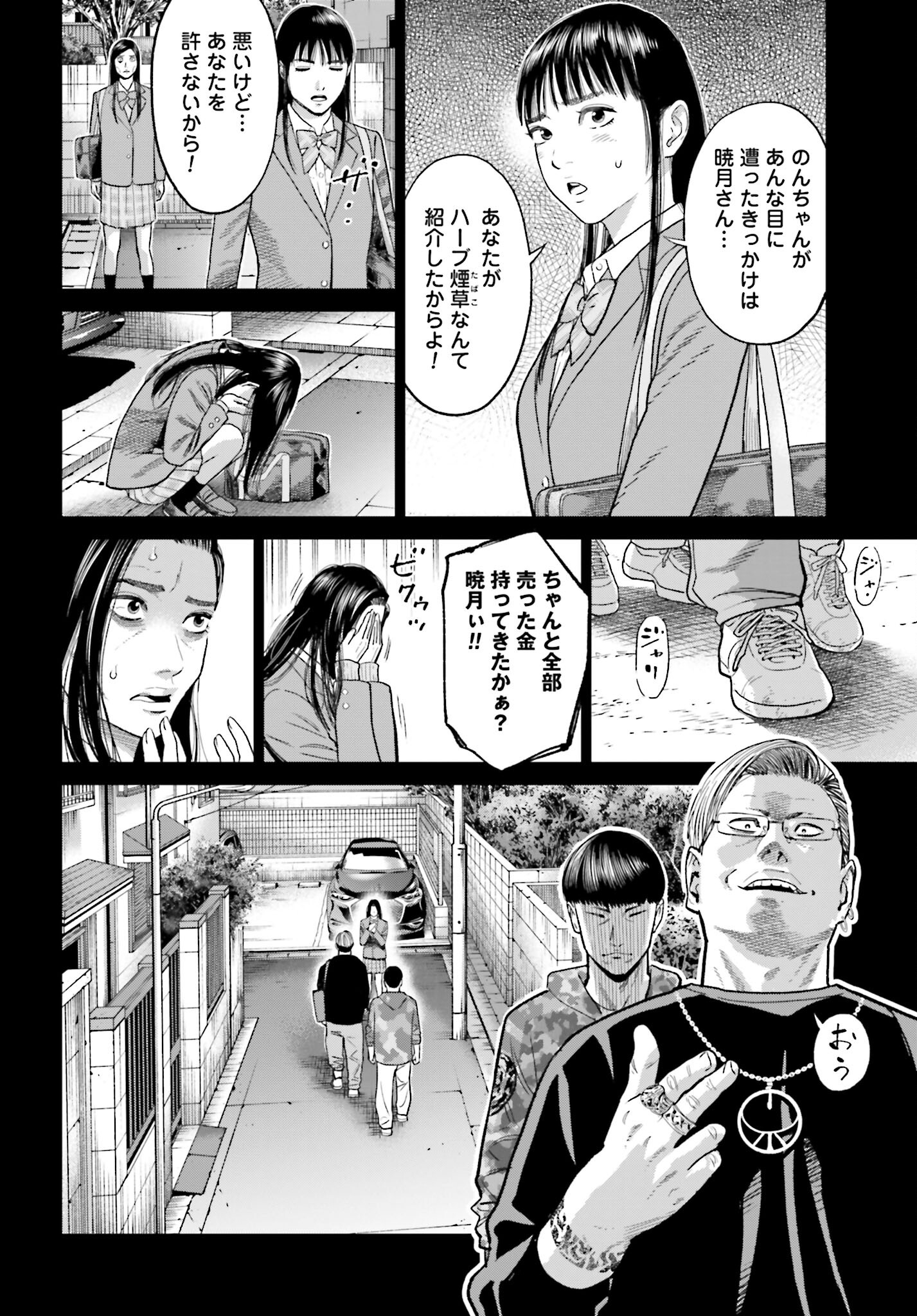 Tokyo Cannabis Tokku - Taimaou to Yobareta Otoko Chapter 37 12ページ