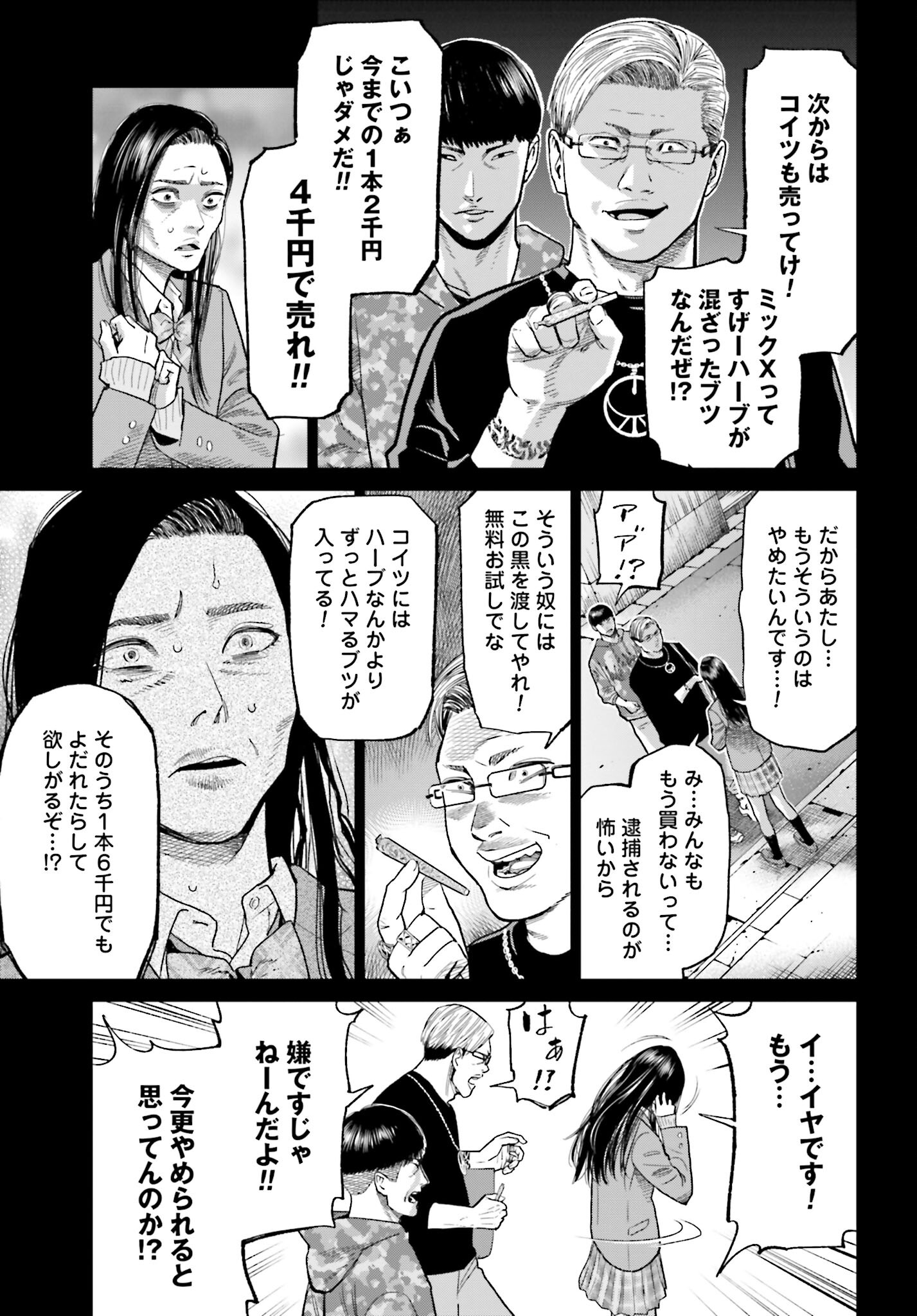Tokyo Cannabis Tokku - Taimaou to Yobareta Otoko Chapter 37 13ページ