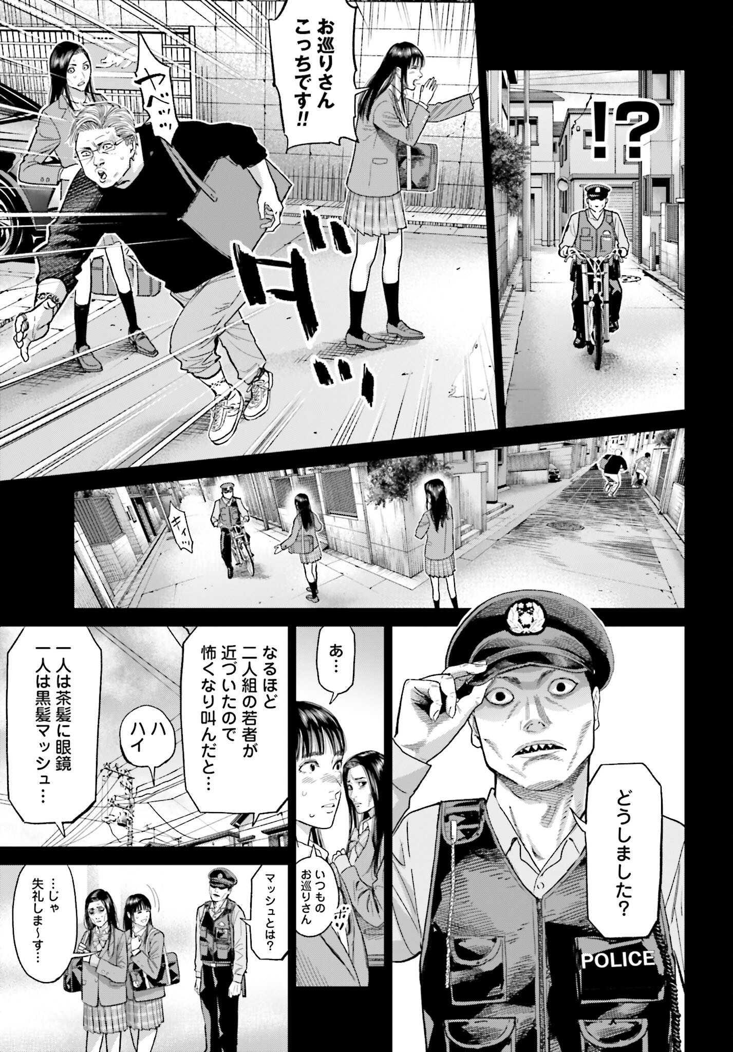 Tokyo Cannabis Tokku - Taimaou to Yobareta Otoko Chapter 37 17ページ