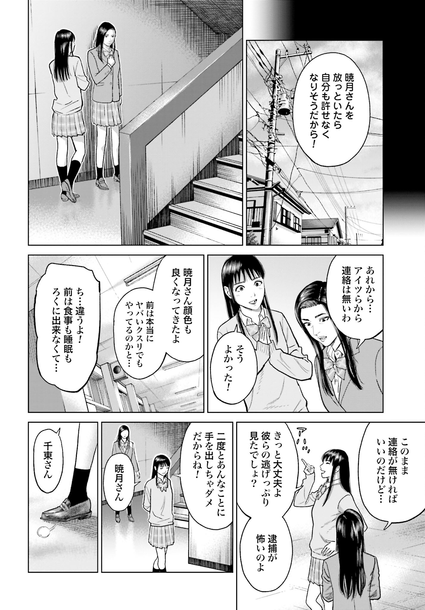 Tokyo Cannabis Tokku - Taimaou to Yobareta Otoko Chapter 37 20ページ
