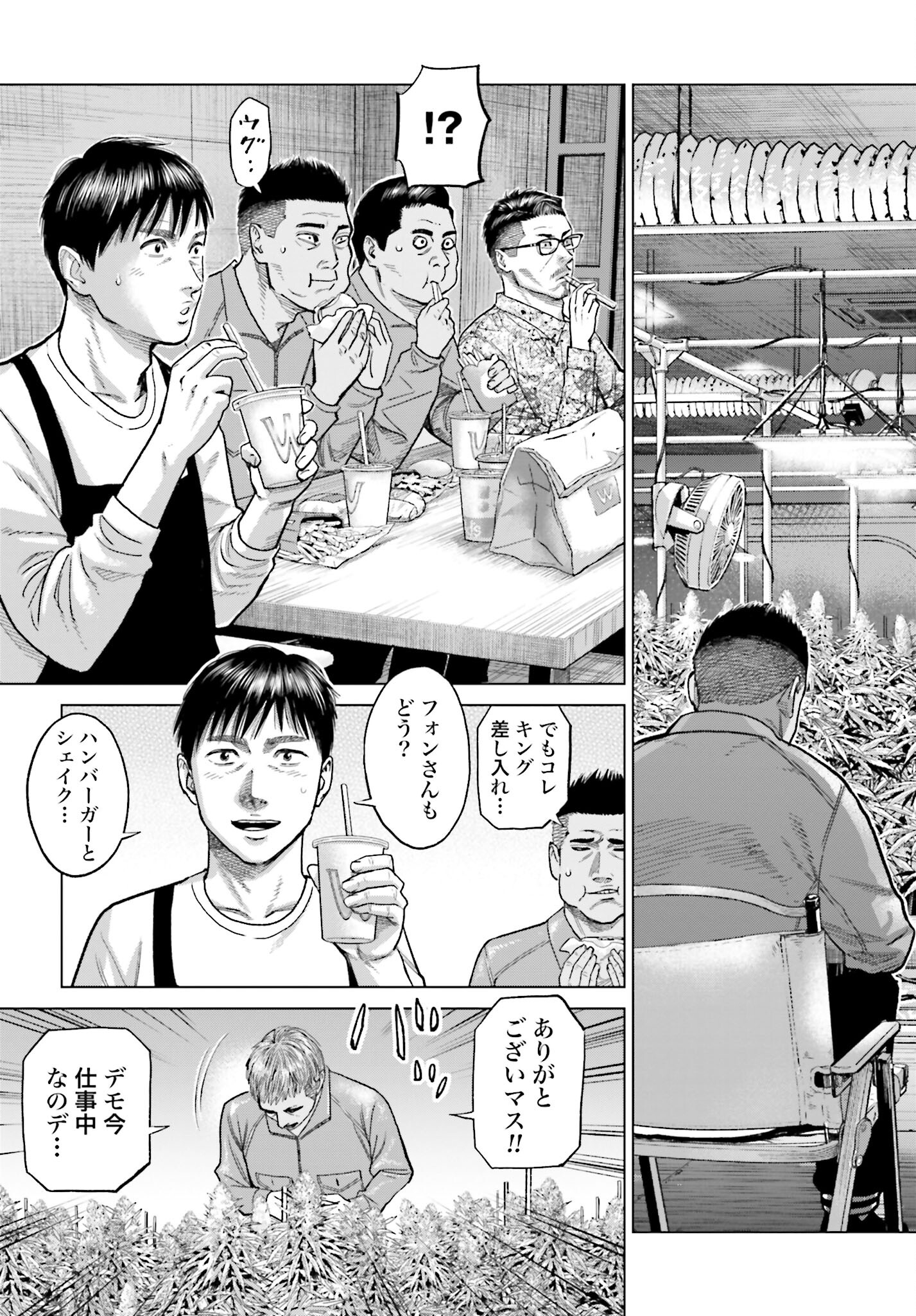 Tokyo Cannabis Tokku - Taimaou to Yobareta Otoko Chapter 37 3ページ