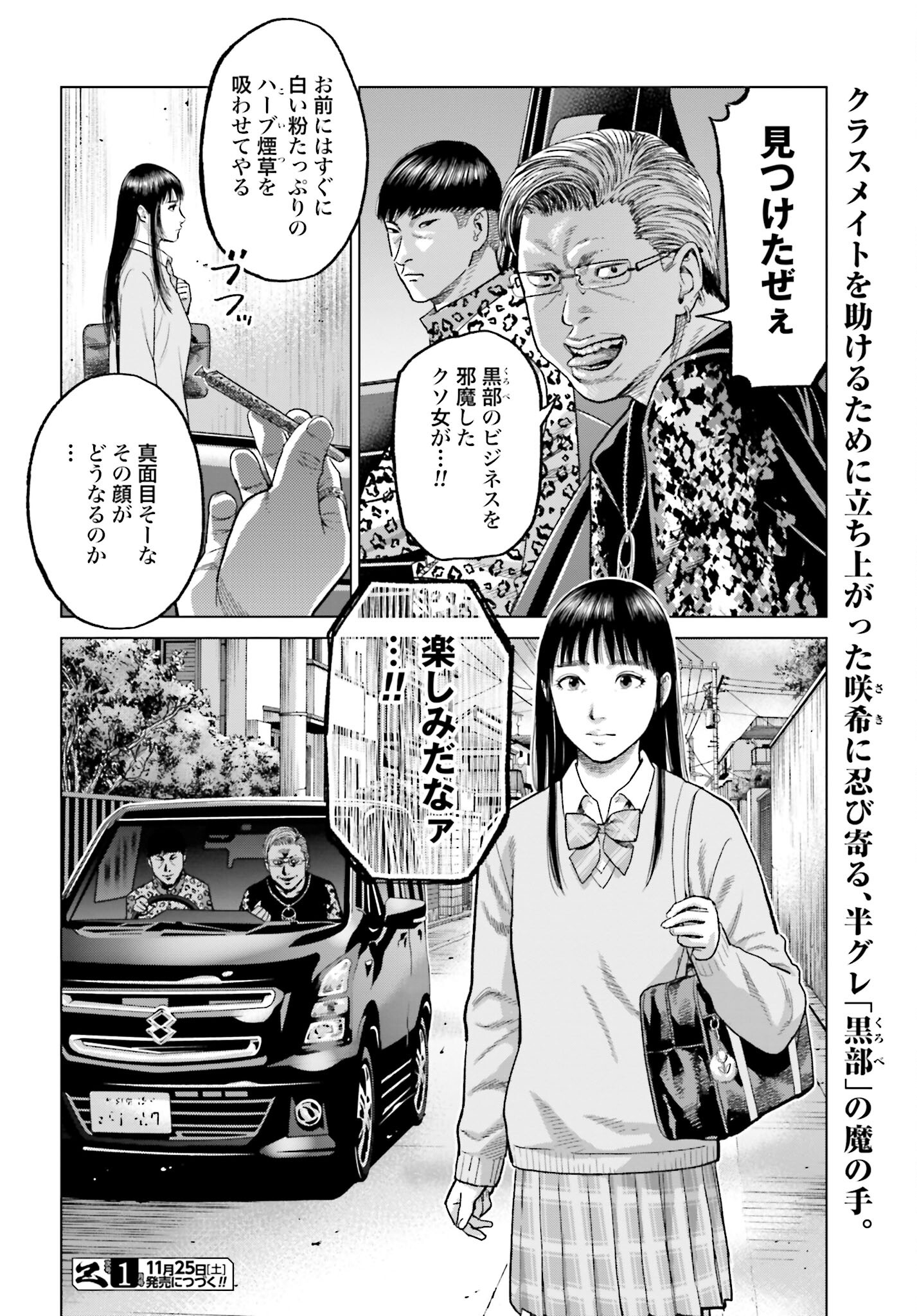 Tokyo Cannabis Tokku - Taimaou to Yobareta Otoko Chapter 37 22ページ