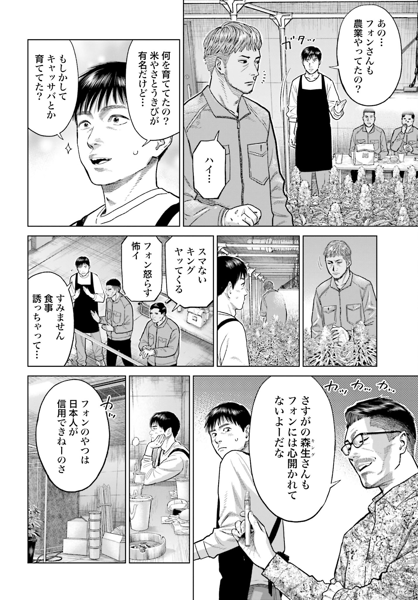Tokyo Cannabis Tokku - Taimaou to Yobareta Otoko Chapter 37 4ページ
