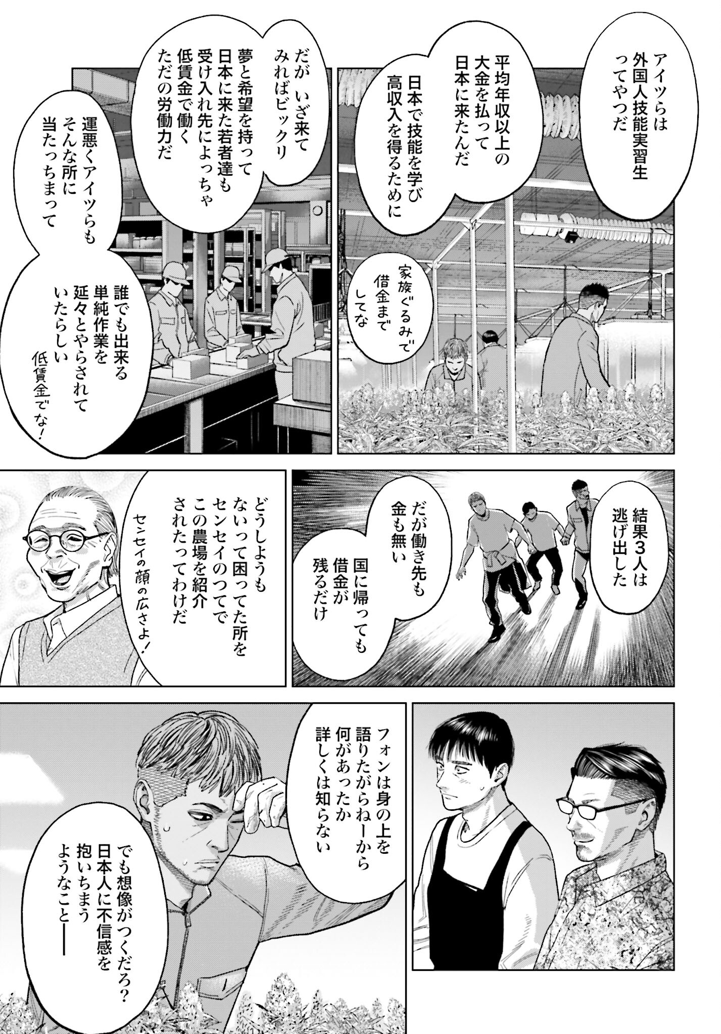 Tokyo Cannabis Tokku - Taimaou to Yobareta Otoko Chapter 37 5ページ