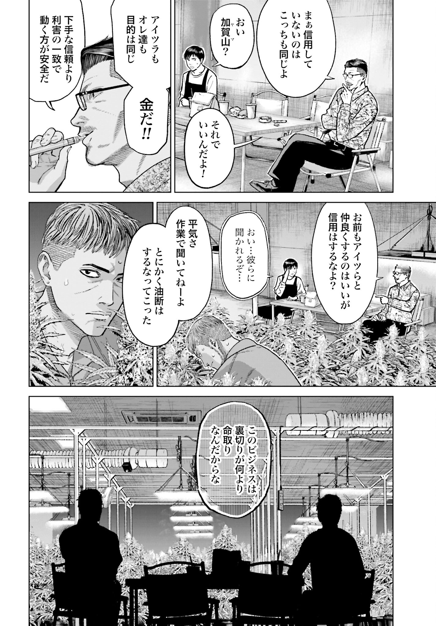 Tokyo Cannabis Tokku - Taimaou to Yobareta Otoko Chapter 37 6ページ