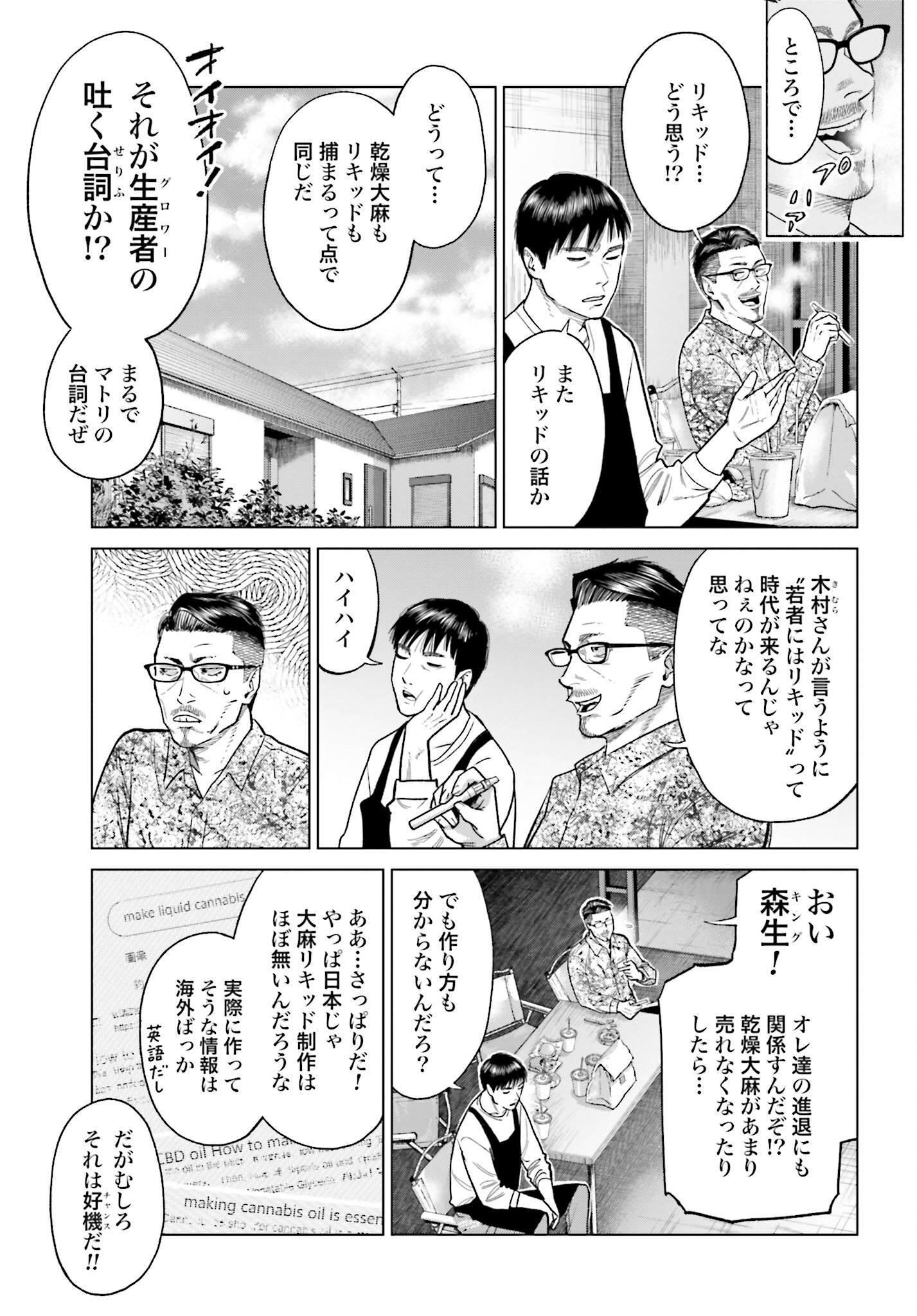 Tokyo Cannabis Tokku - Taimaou to Yobareta Otoko Chapter 37 7ページ
