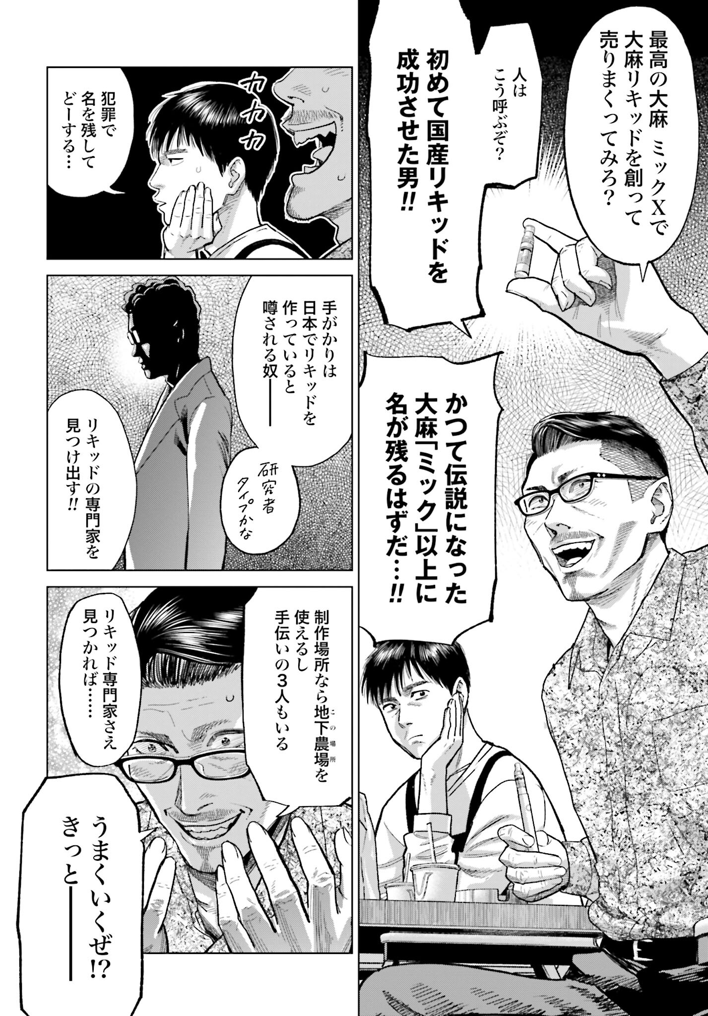 Tokyo Cannabis Tokku - Taimaou to Yobareta Otoko Chapter 37 8ページ