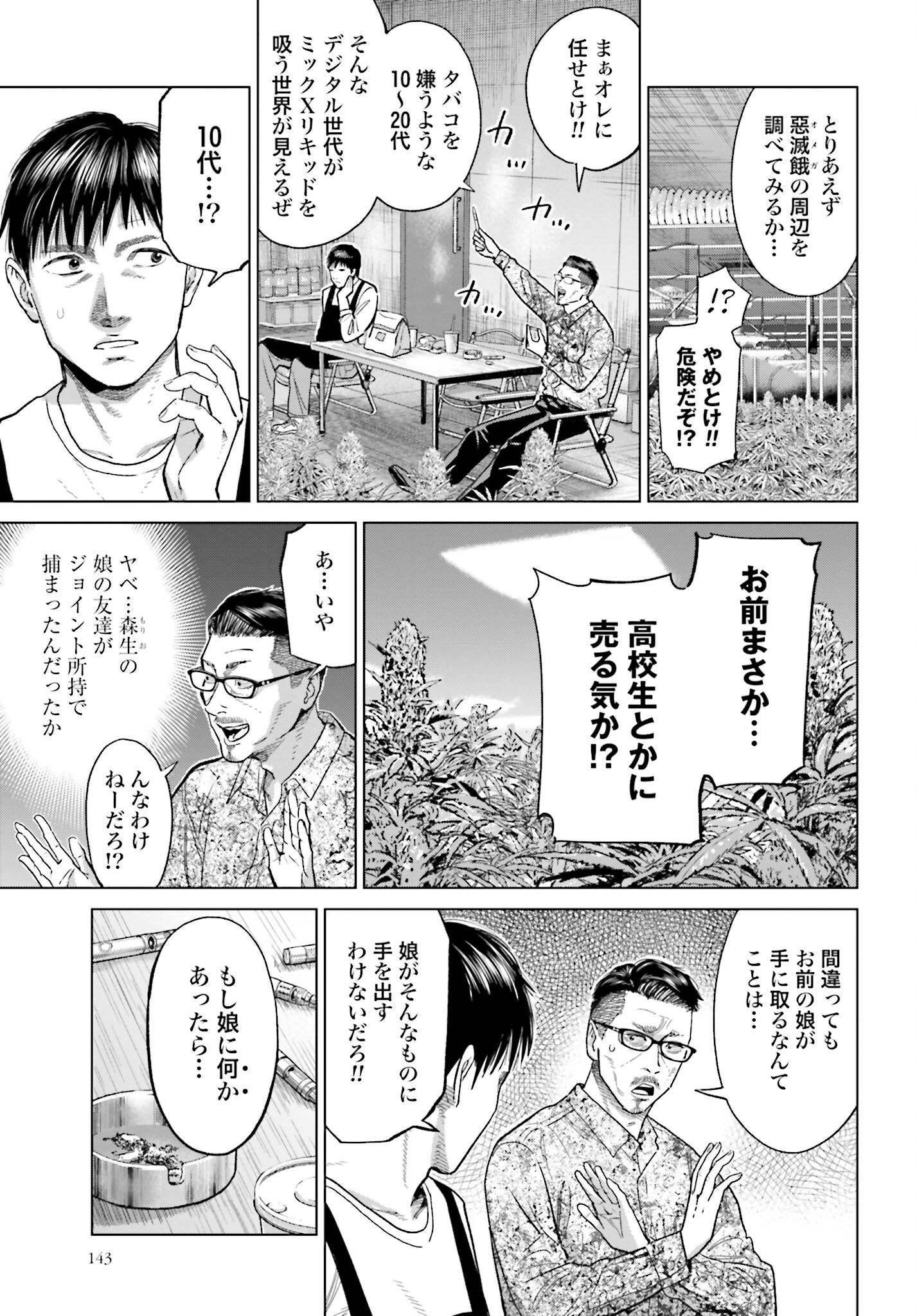 Tokyo Cannabis Tokku - Taimaou to Yobareta Otoko Chapter 37 9ページ