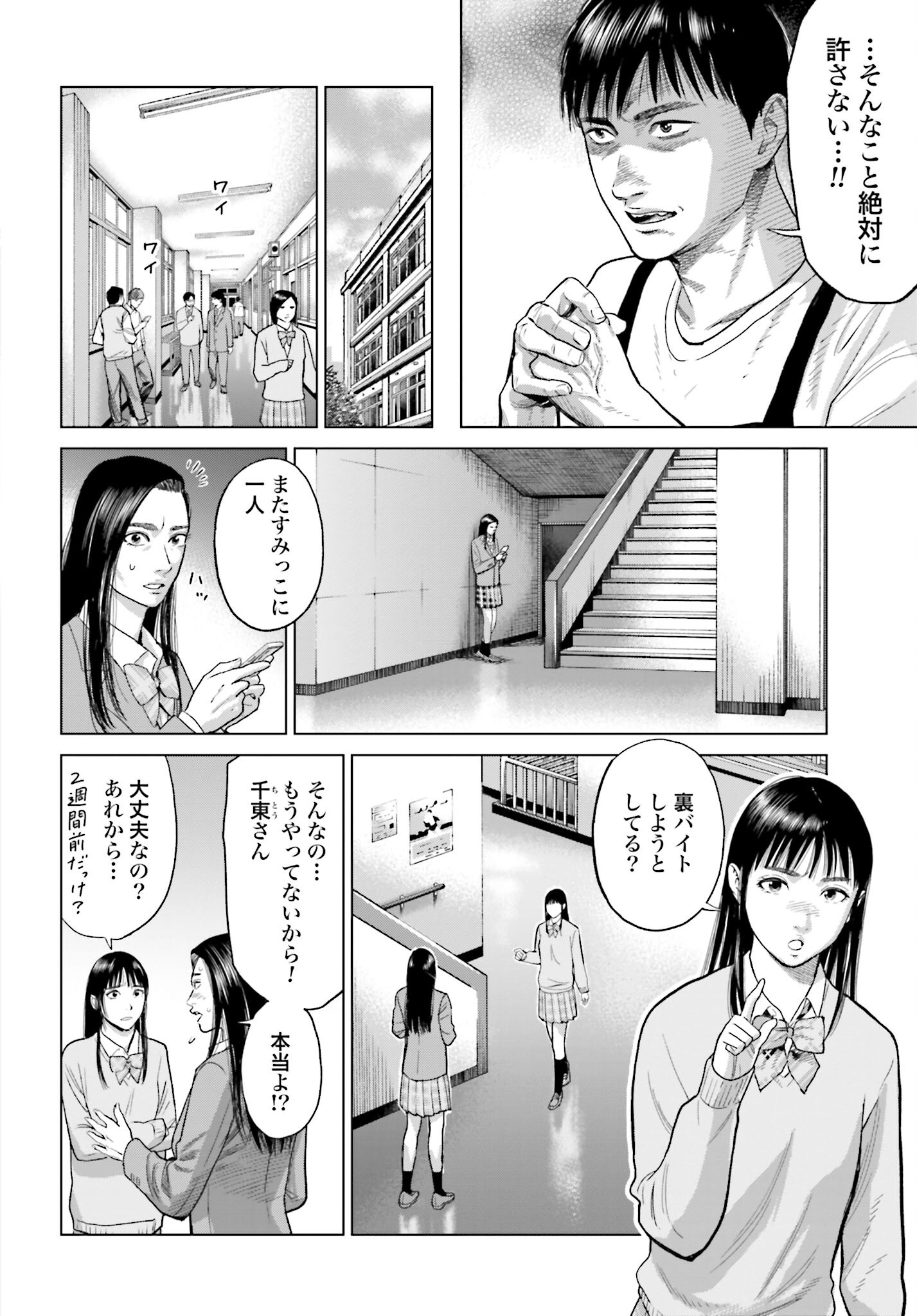 Tokyo Cannabis Tokku - Taimaou to Yobareta Otoko Chapter 37 10ページ