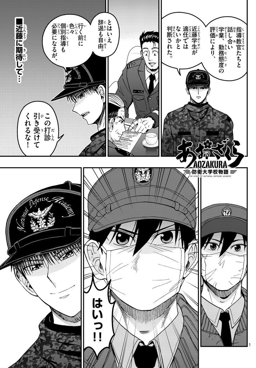 Aozakura Bouei Daigakukou Monogatari Chapter 289 1ページ