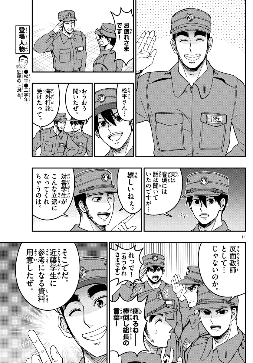 Aozakura Bouei Daigakukou Monogatari Chapter 289 11ページ