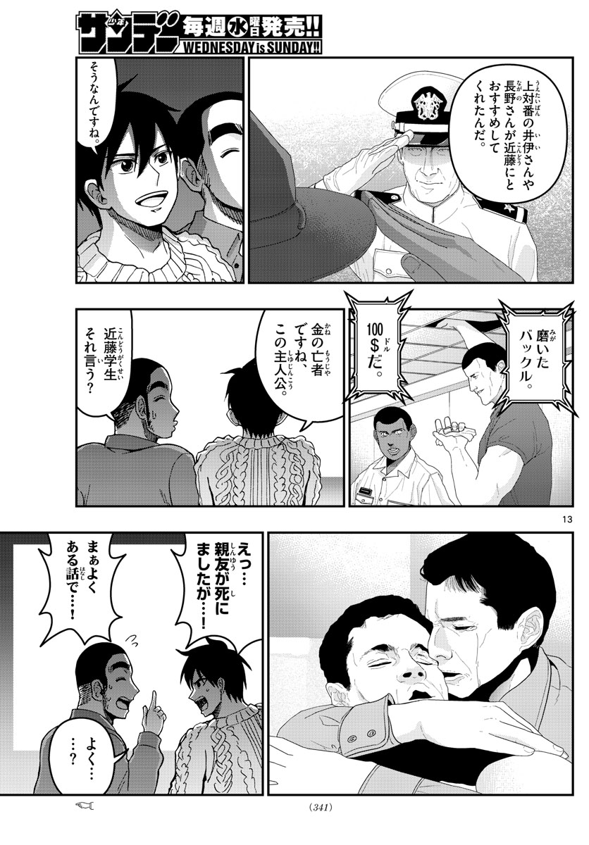 Aozakura Bouei Daigakukou Monogatari Chapter 289 13ページ