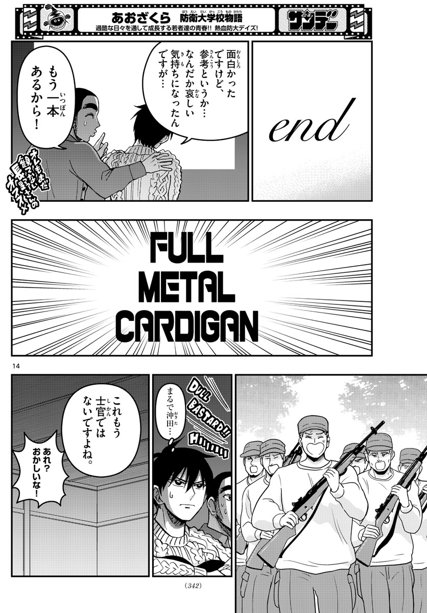 Aozakura Bouei Daigakukou Monogatari Chapter 289 14ページ