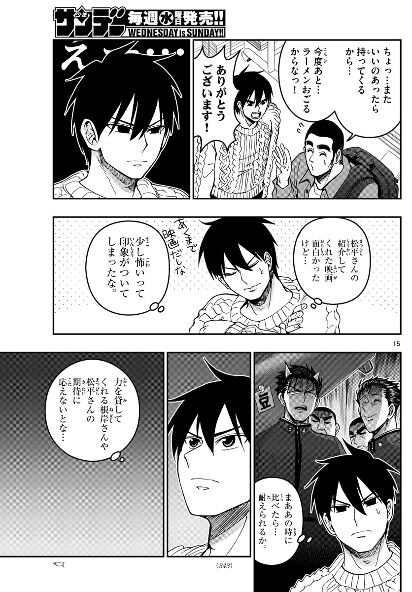Aozakura Bouei Daigakukou Monogatari Chapter 289 15ページ
