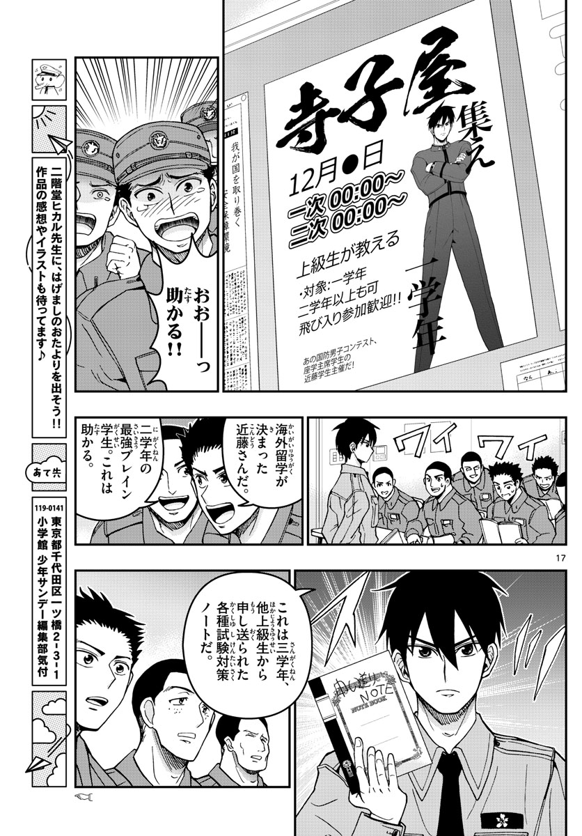 Aozakura Bouei Daigakukou Monogatari Chapter 289 17ページ