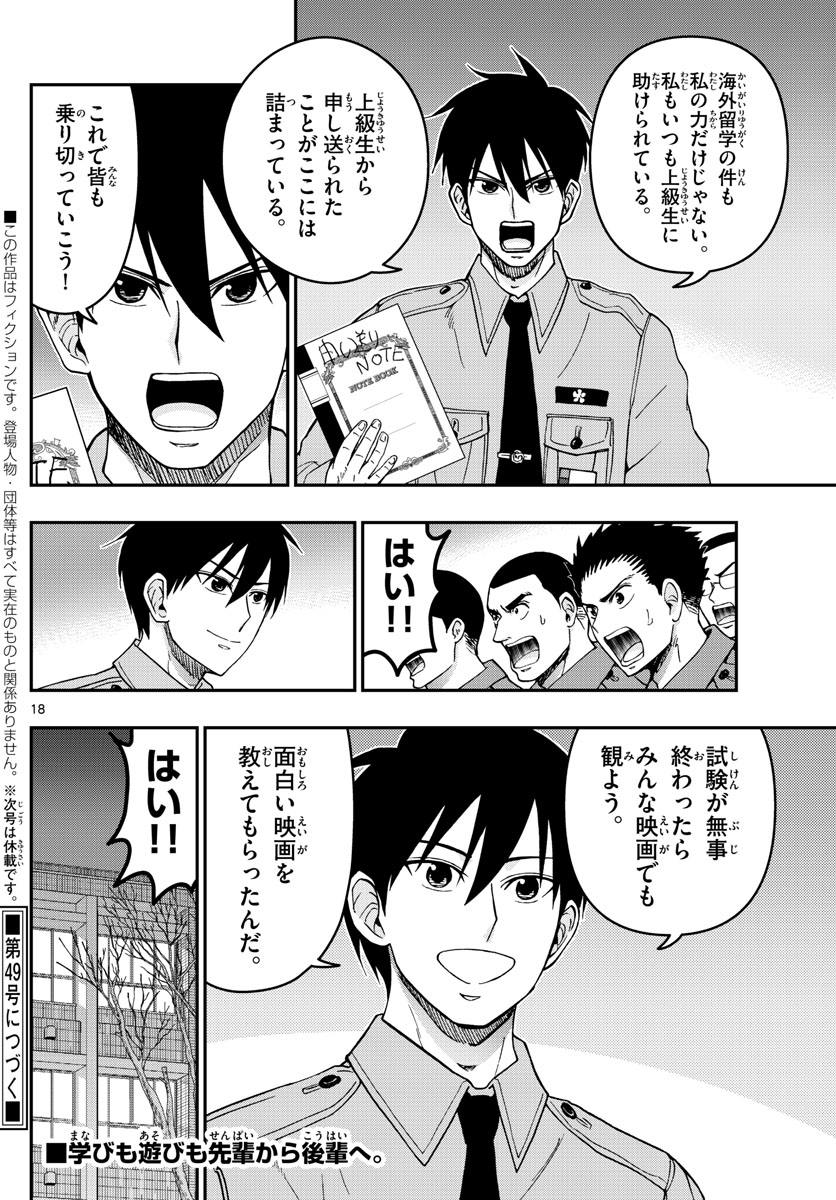 Aozakura Bouei Daigakukou Monogatari Chapter 289 18ページ