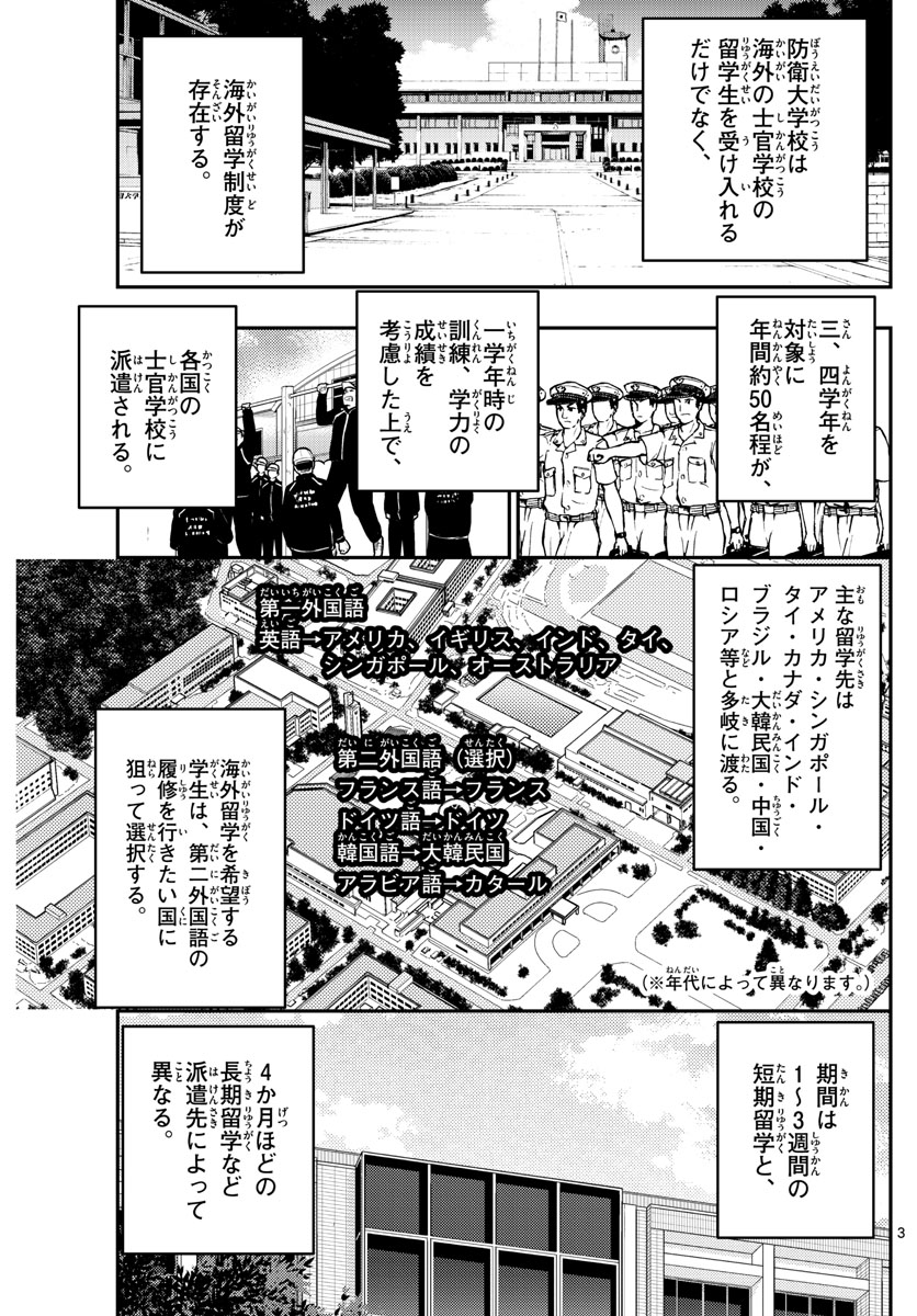 Aozakura Bouei Daigakukou Monogatari Chapter 289 3ページ
