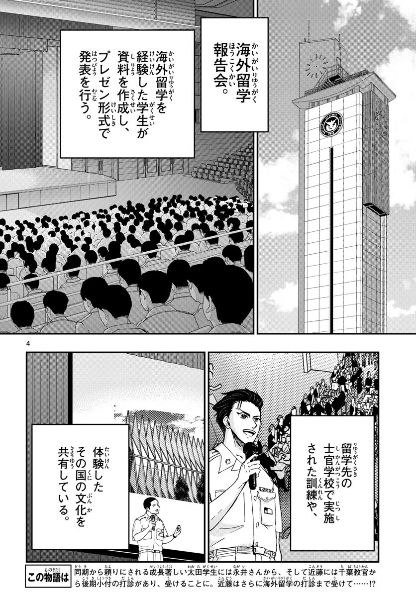 Aozakura Bouei Daigakukou Monogatari Chapter 289 4ページ
