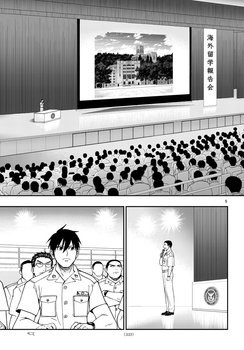 Aozakura Bouei Daigakukou Monogatari Chapter 289 5ページ