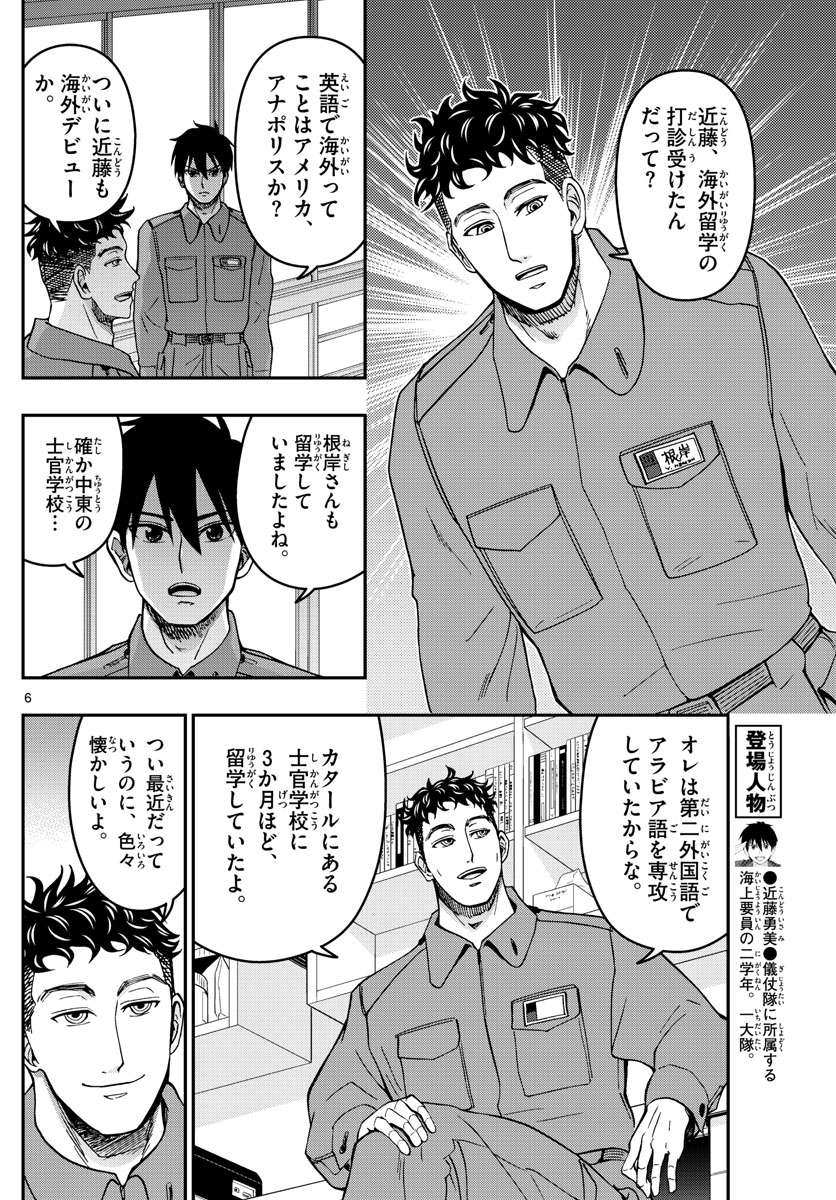 Aozakura Bouei Daigakukou Monogatari Chapter 289 6ページ